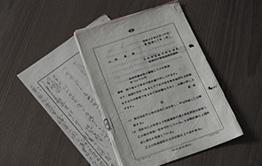 昭和40年代初期の意見書(推敲中のもの)